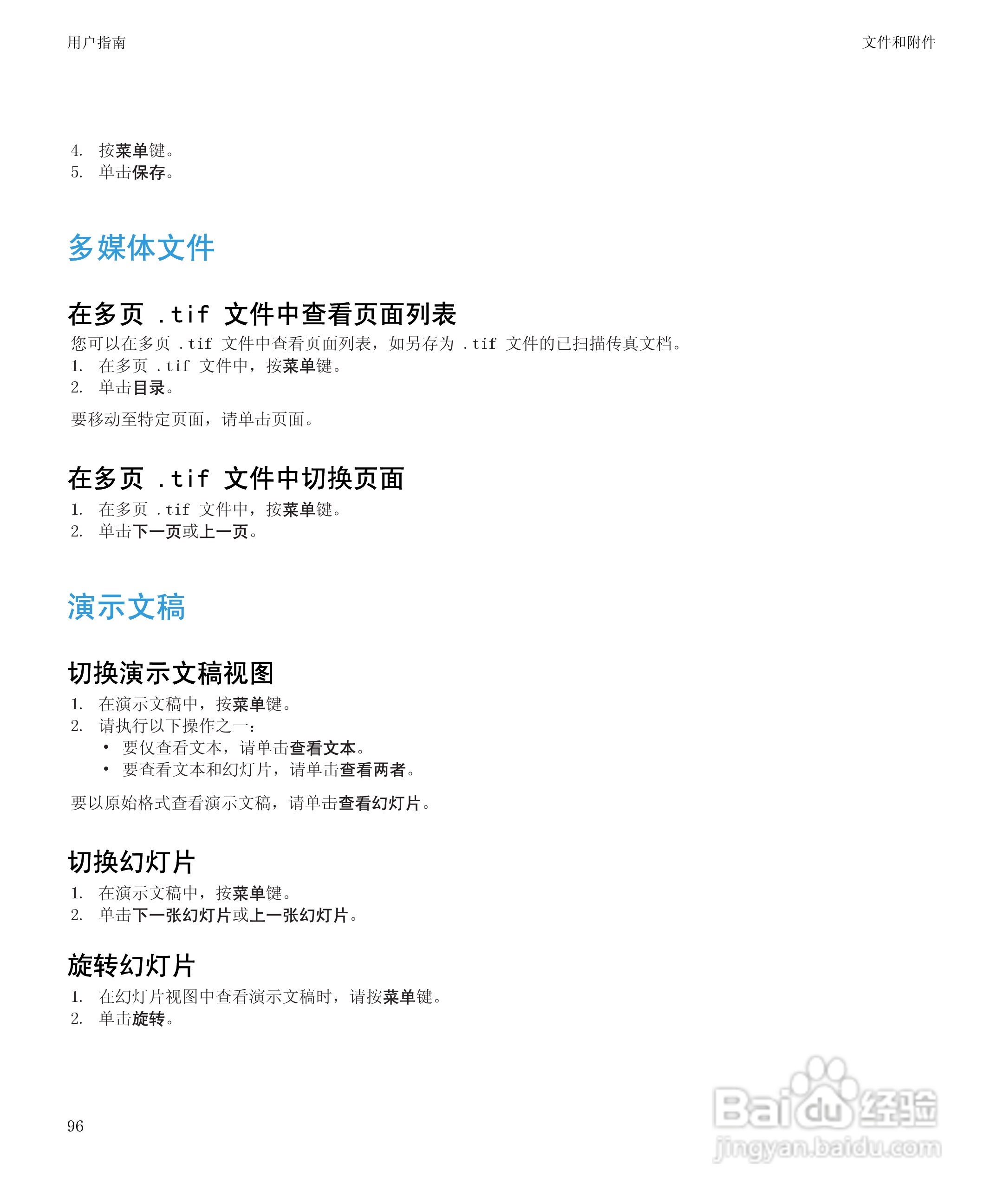 黑莓BlackBerry Storm2 9520手机使用说明书:[10]