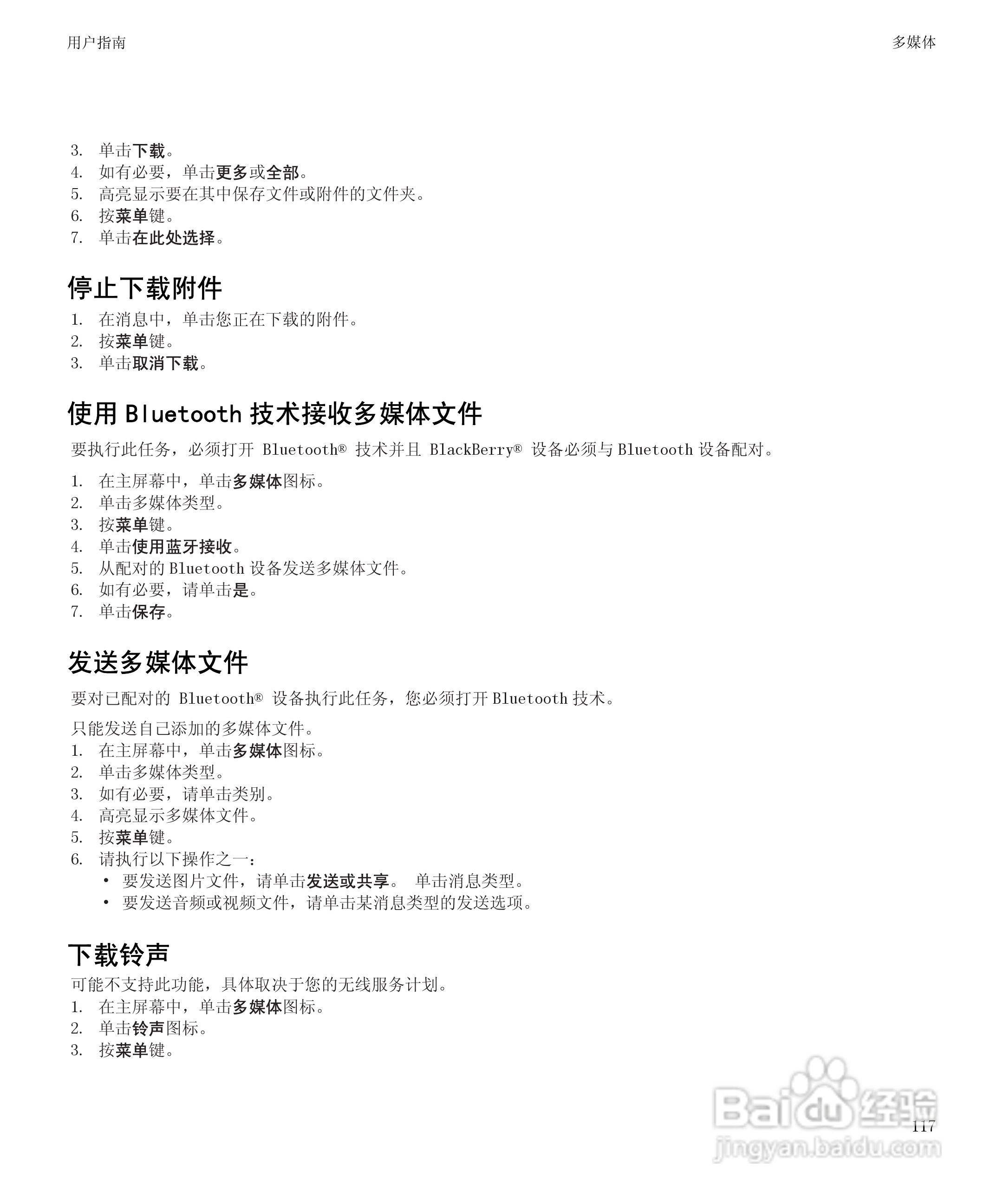 黑莓BlackBerry Storm2 9520手机使用说明书:[12]