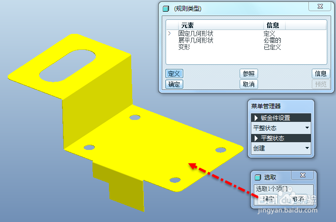 proe钣金使用平整实例创建展开工程图的方法