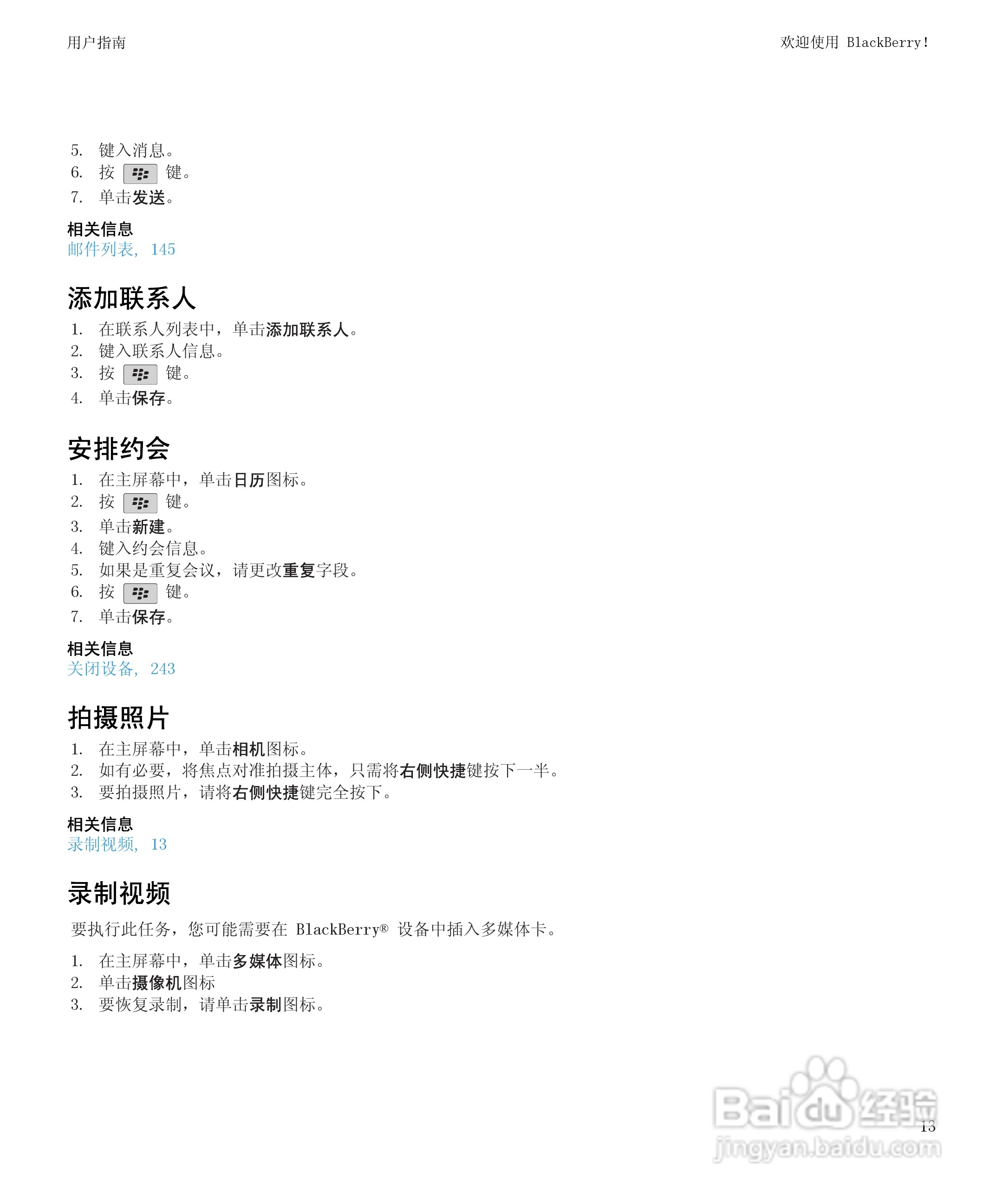 黑莓BlackBerry Storm2 9520手机使用说明书:[2]