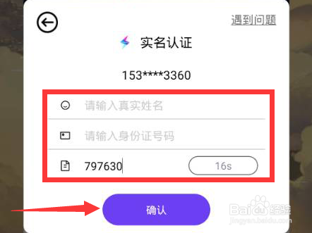 巨像骑士团怎么进行实名认证