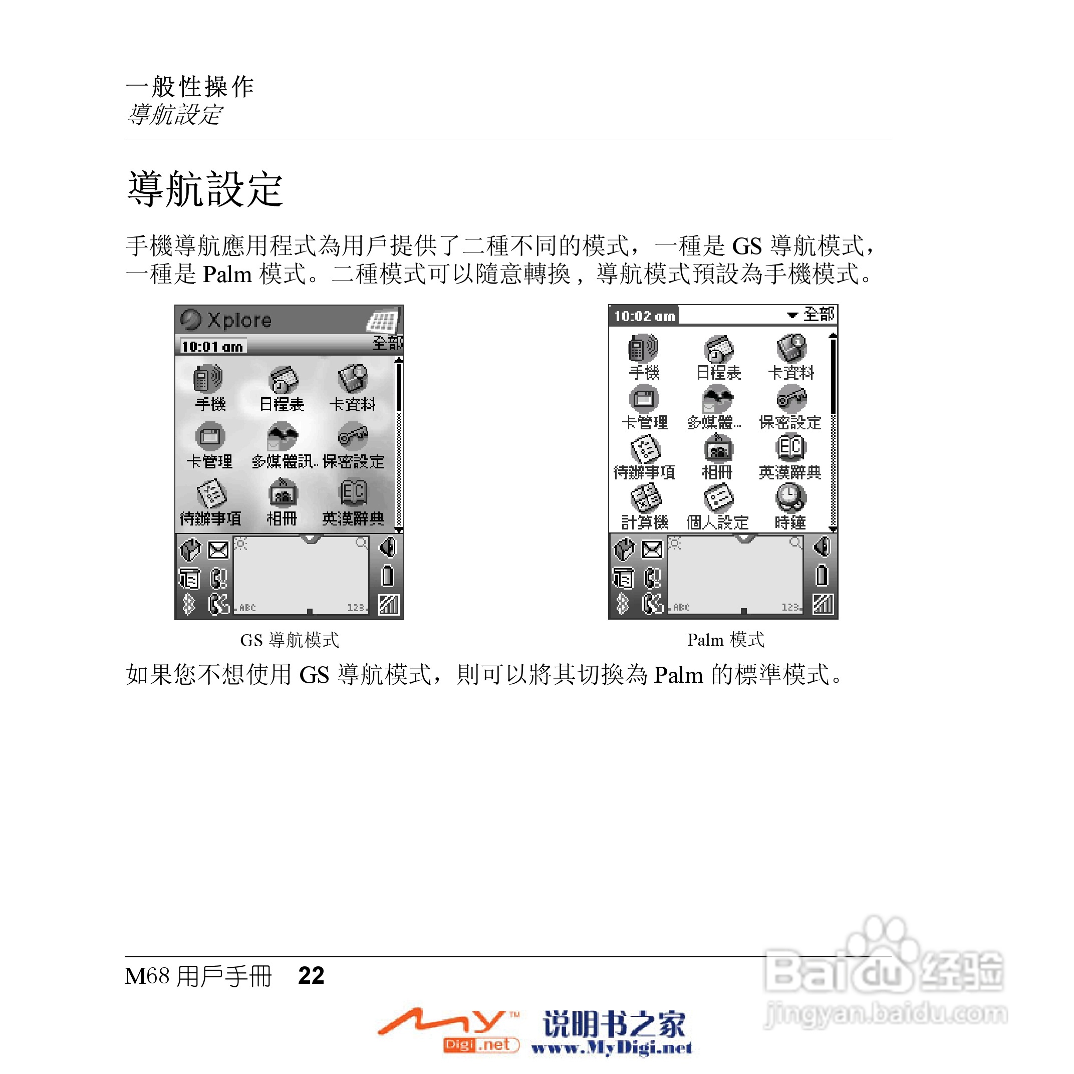 Xplore M68移动电话(中文)说明书:[3]
