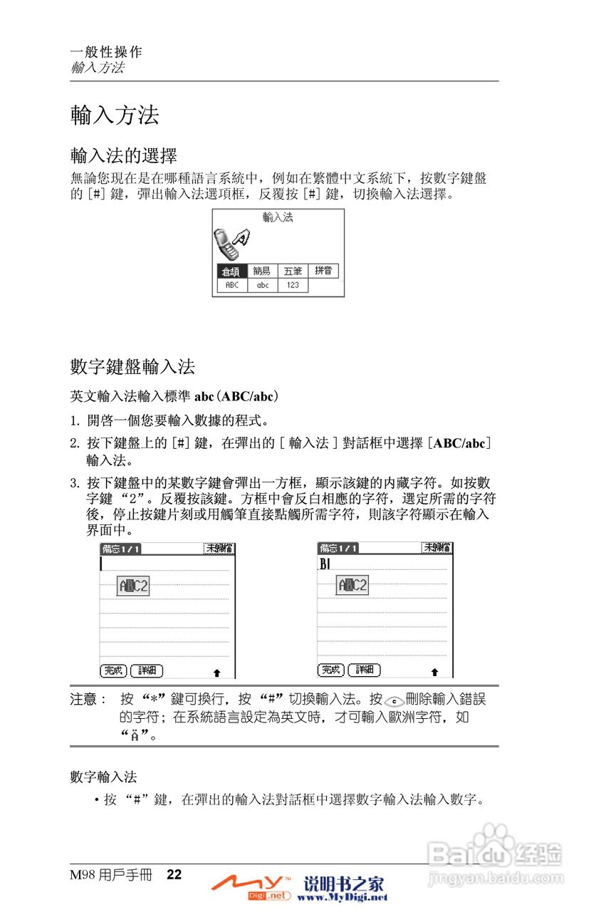 Xplore M98移动电话(中文)说明书:[3]