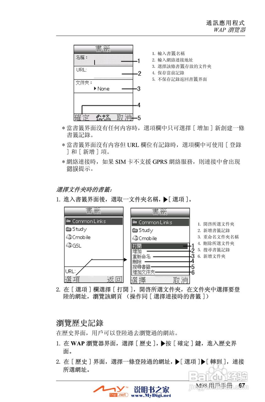 Xplore M98移动电话(中文)说明书:[7]