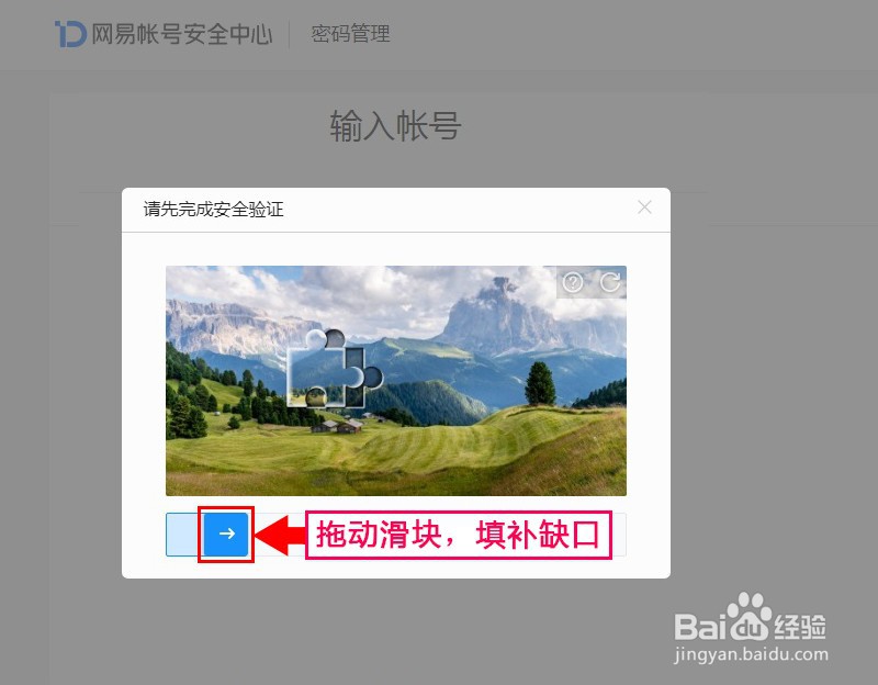 163邮箱如何修改登录密码