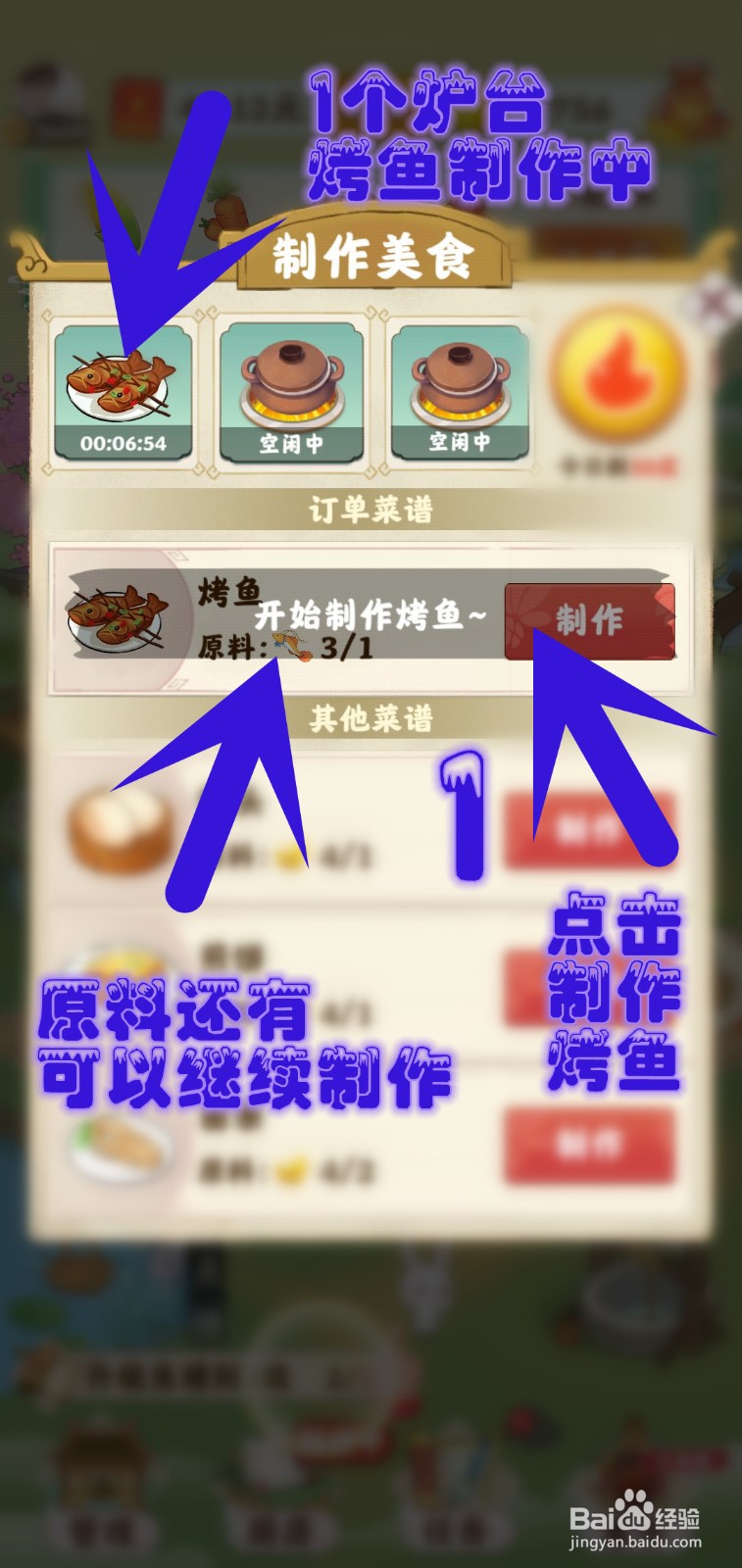 仙山小筑游戏怎么制作烤鱼