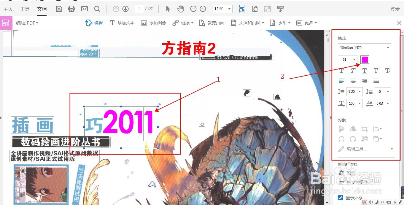 如何简单编辑PDF文件