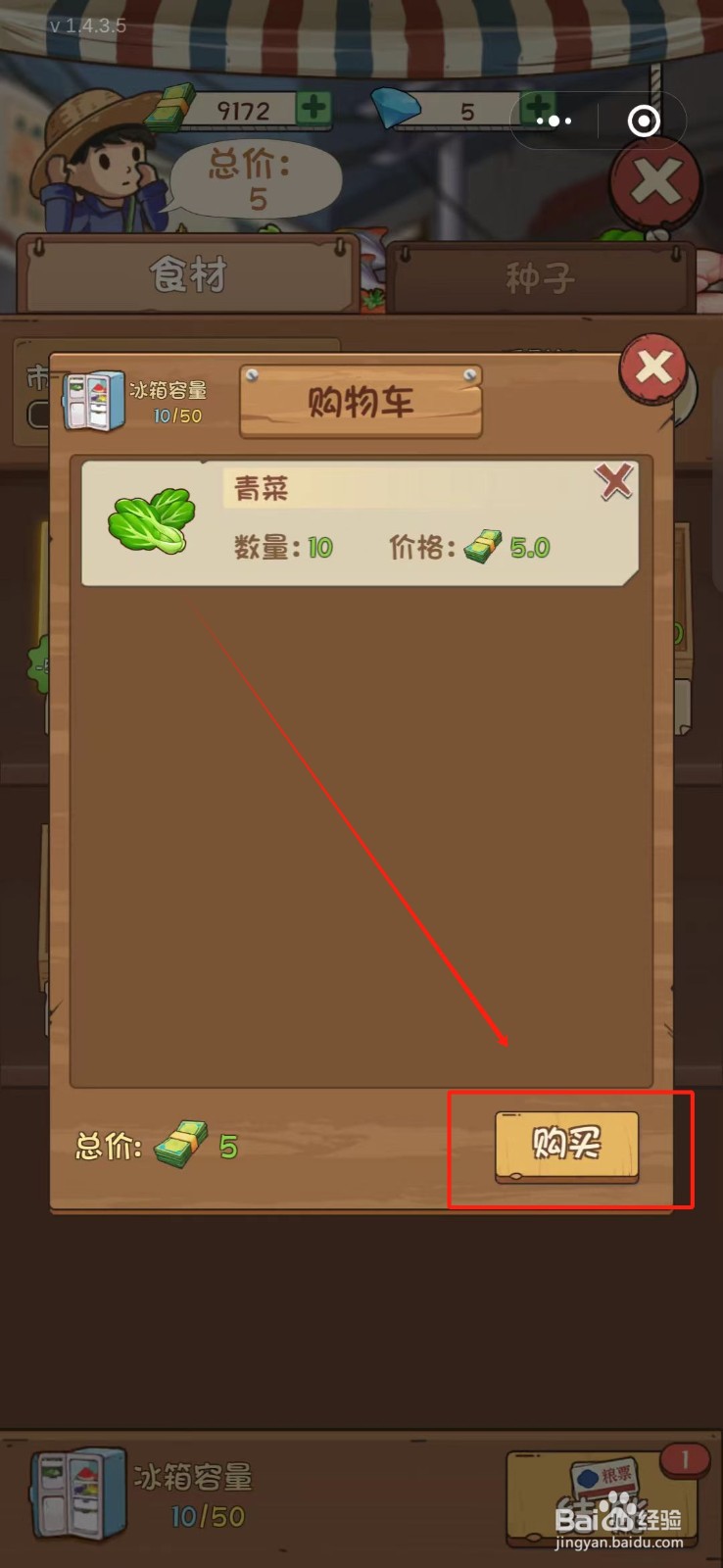 全民企业家怎么补给青菜