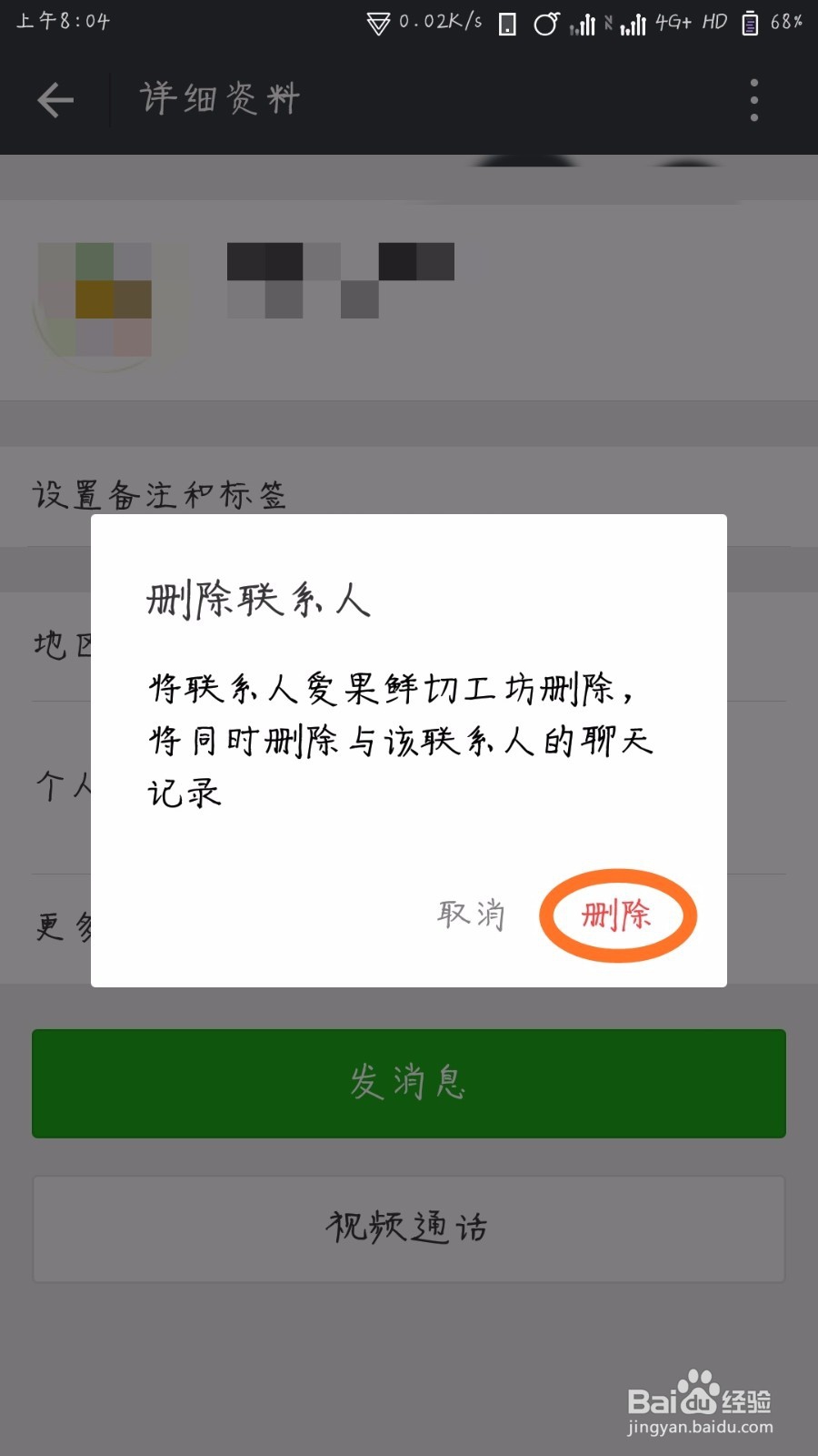 微信该如何删除好友