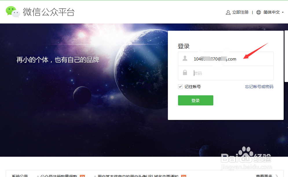 微信公众号怎么修改头像