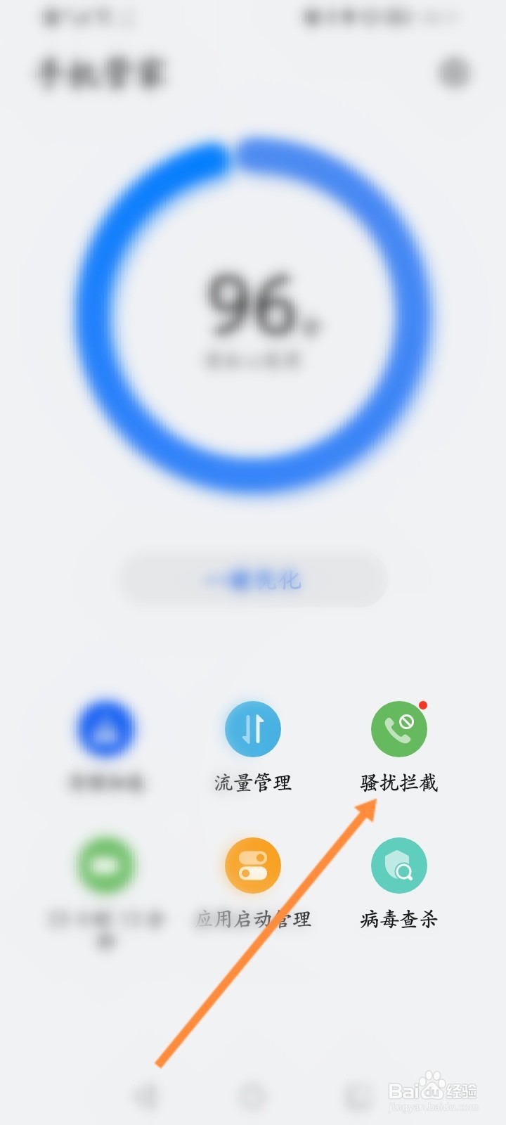 短信骚扰拦截怎么可以看不到