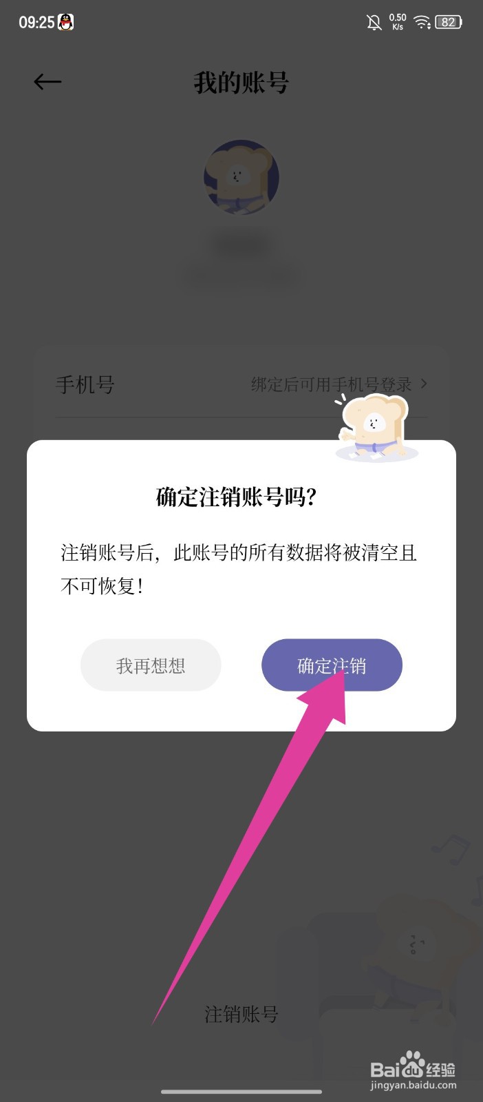 原子清单怎么注销账号