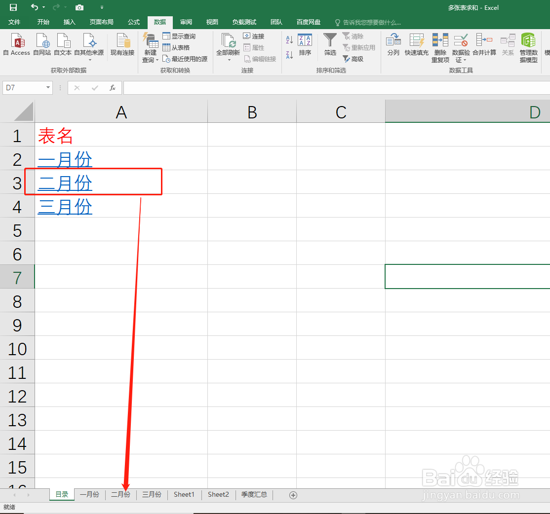 如何使用excel制作表格目录