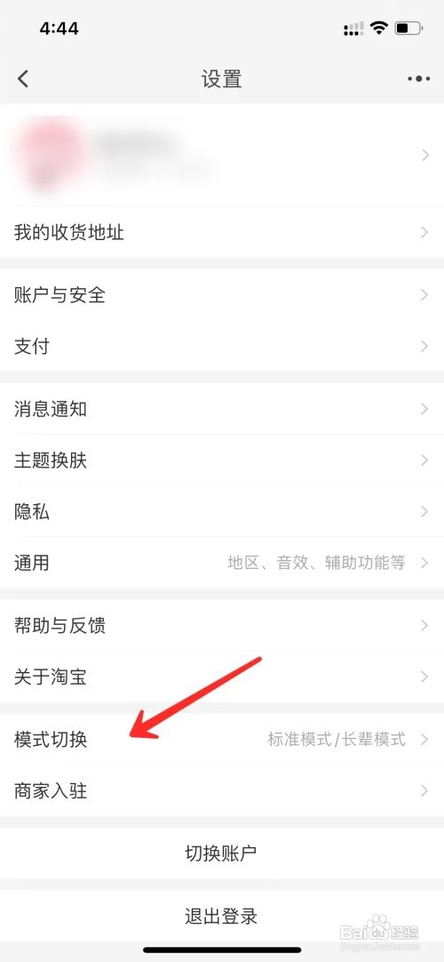 手机淘宝如何切换模式