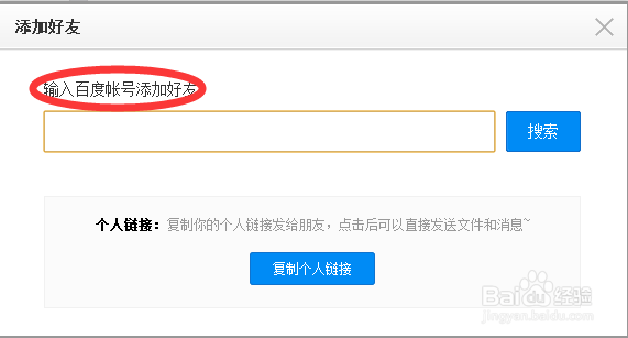 怎么用百度云给好友分享文件