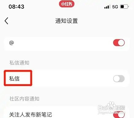 小红书app怎样设置私信通知功能