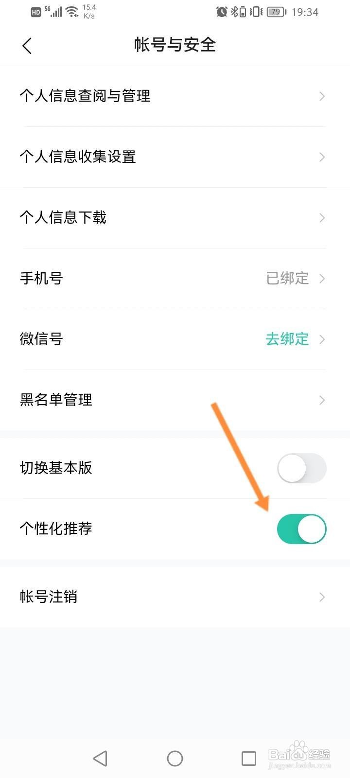 小荷健康怎么关闭个性化推荐