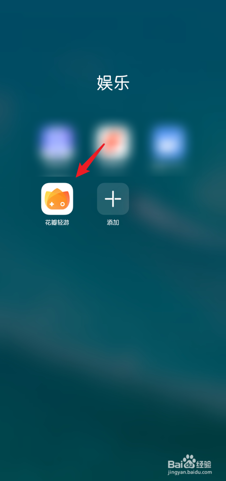 花瓣轻游怎么开启试用模式