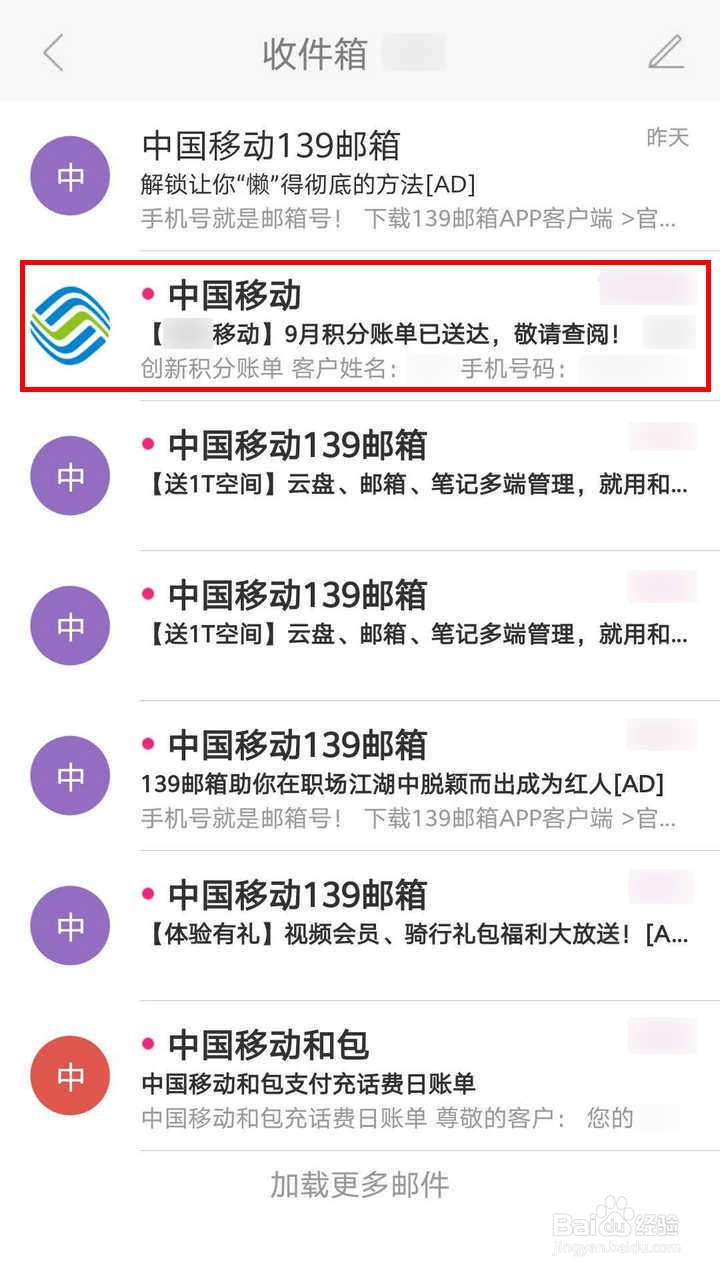 中国移动和彩云网盘如何查看话费账单