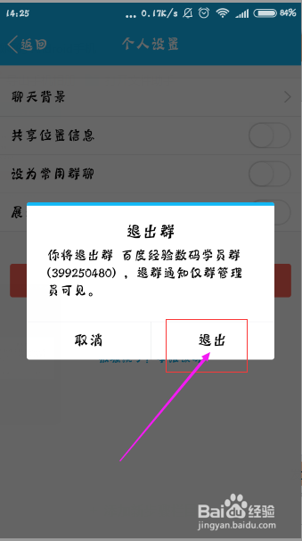 QQ群不用了如何退出？