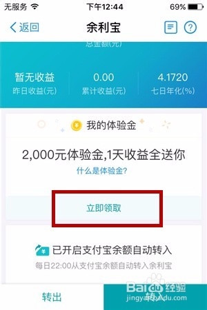 支付宝码商狂欢节怎么抽奖 余利宝体验金