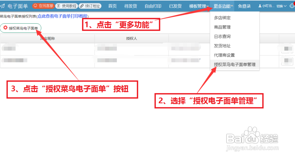 阿里巴巴怎么申请开通菜鸟电子面单打印发货