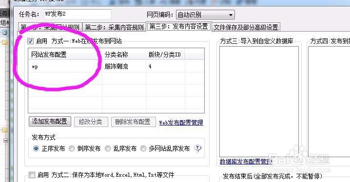 火车头免费版如何用标签组合