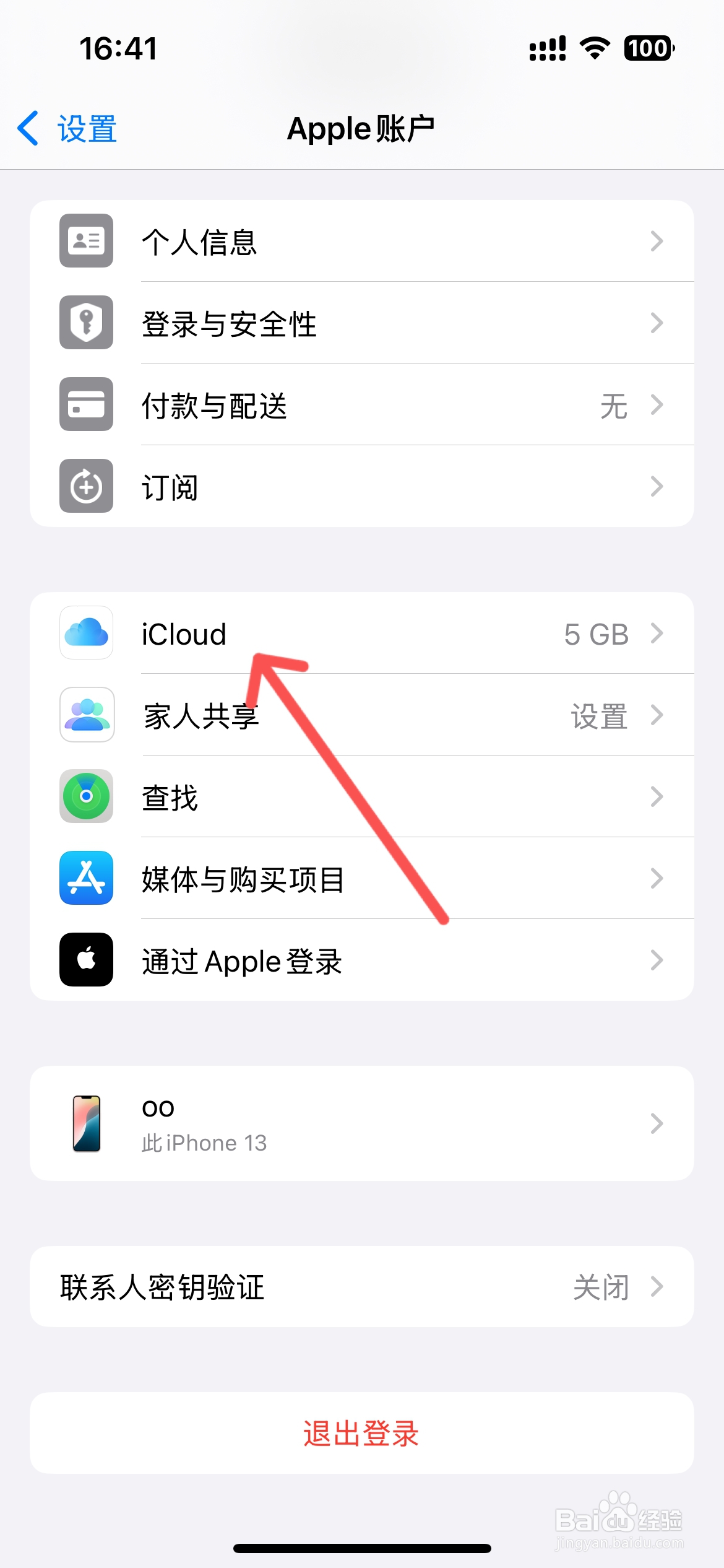 苹果iCloud云备份怎么关闭