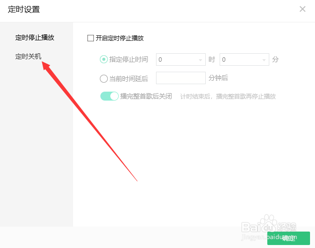 qq音乐定时关机在哪设置