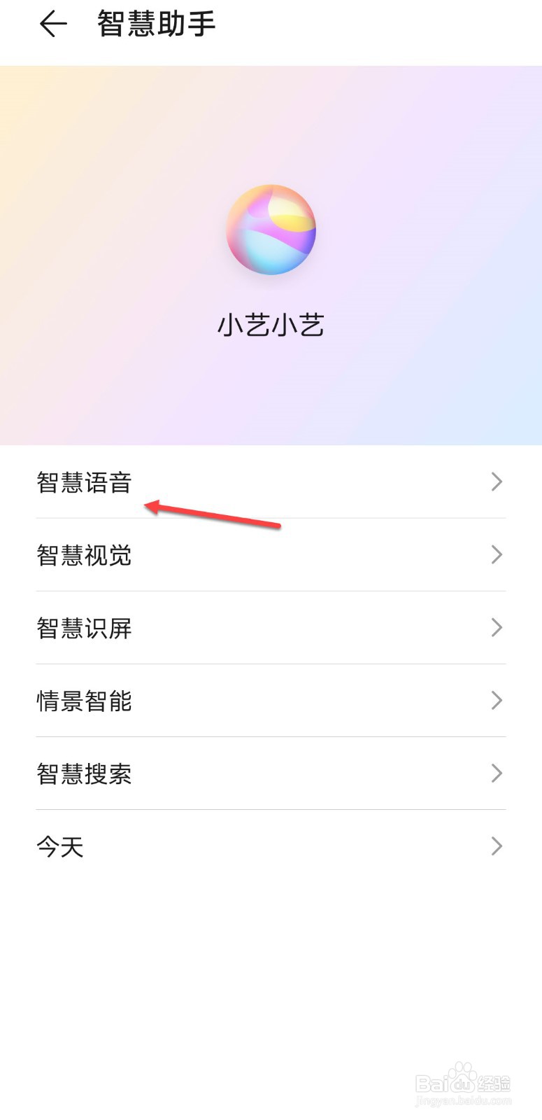 华为怎么召唤小艺