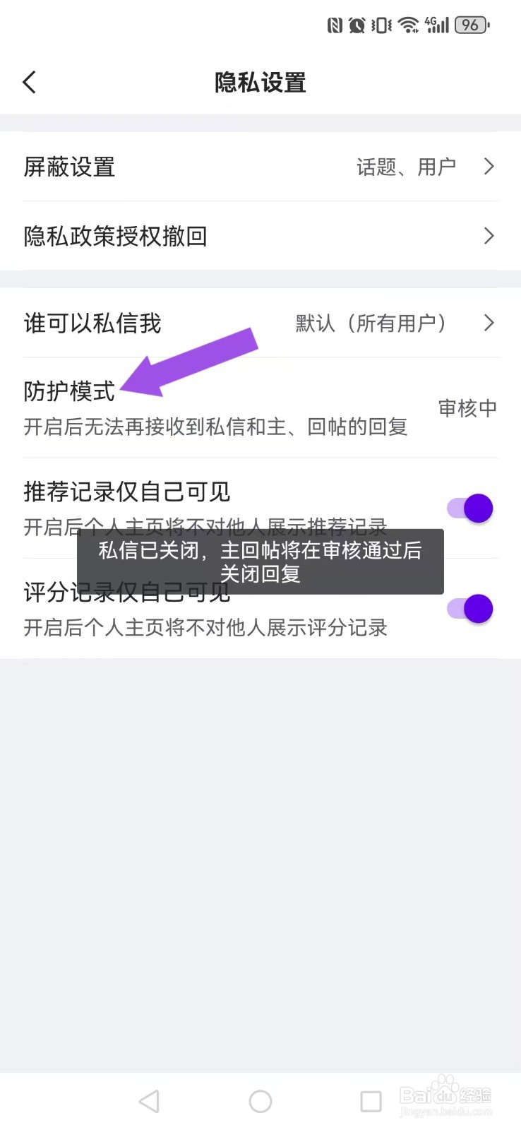 虎扑怎么开启系统新帖子回复自动推送？