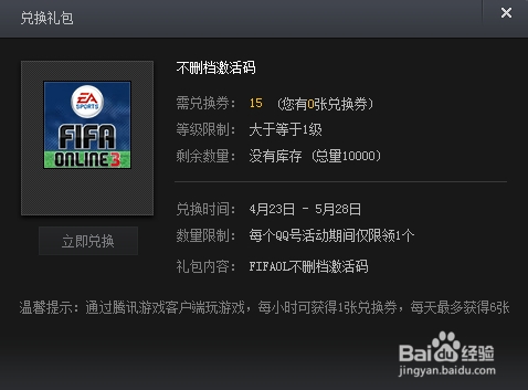 fifa online3激活码怎么获得？