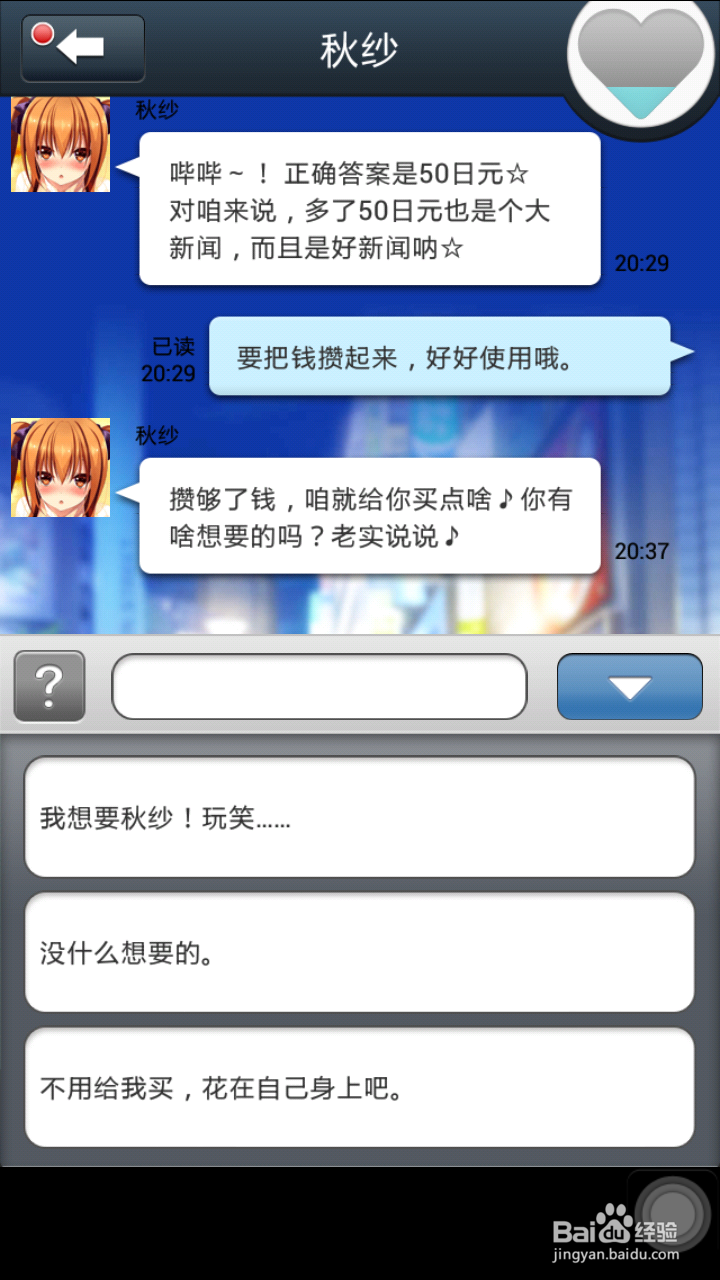 请给我萌百分攻略：[2]秋纱篇