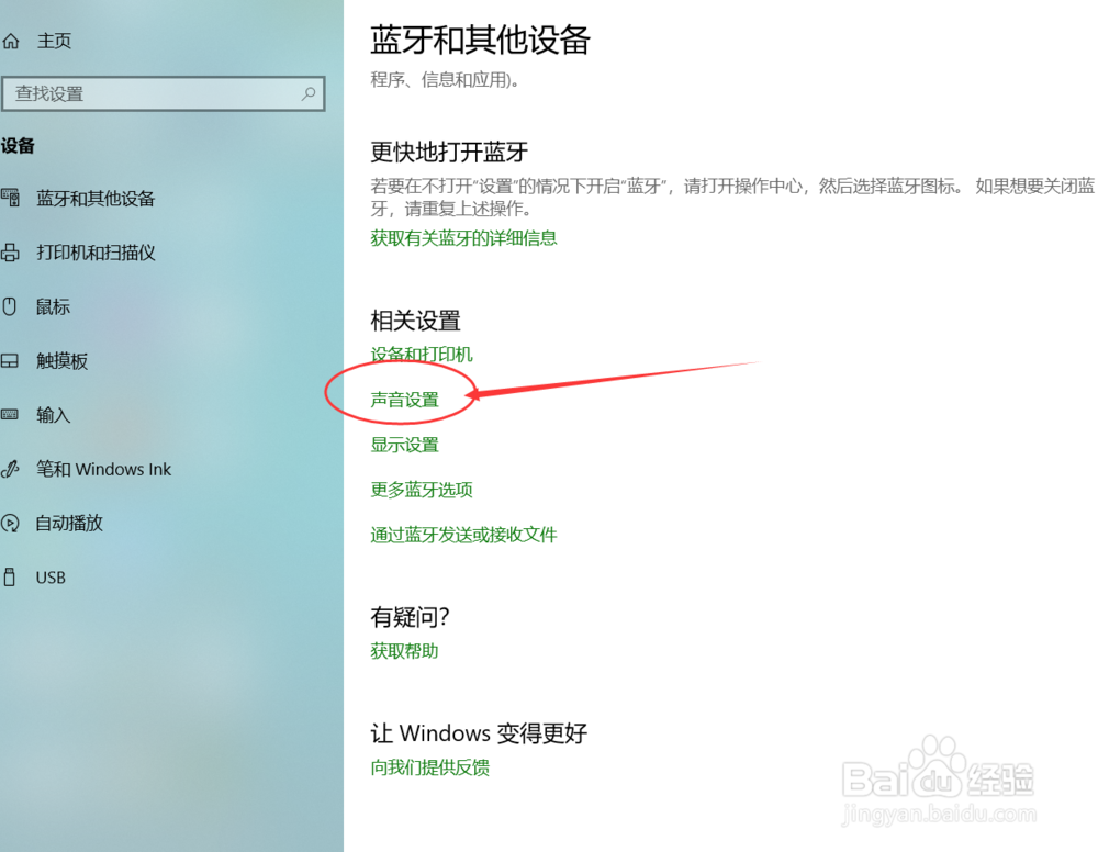 WIN 10如何连接小度智能音箱并用它播放声音?