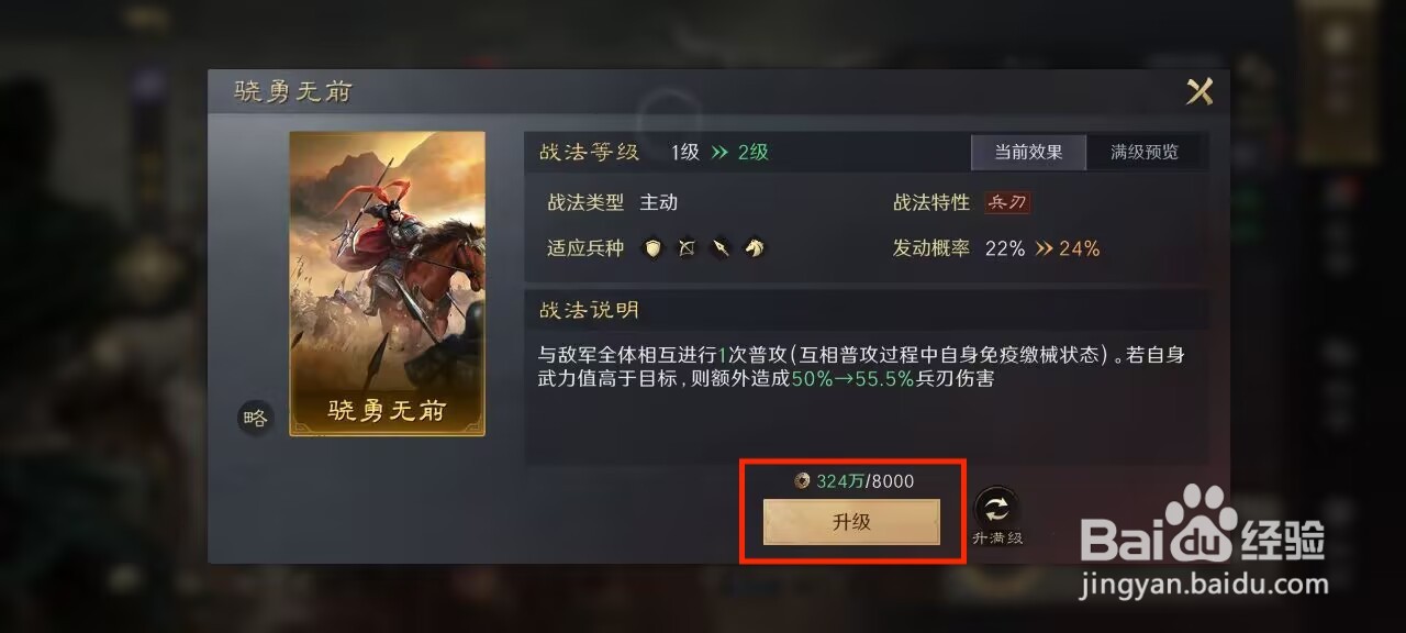 三国谋定天下吕布怎么进行强化技能骁勇无前