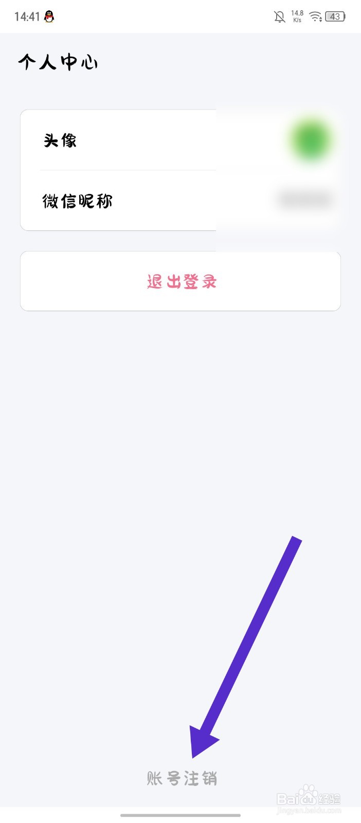 丫丫手帐APP怎么注销账号