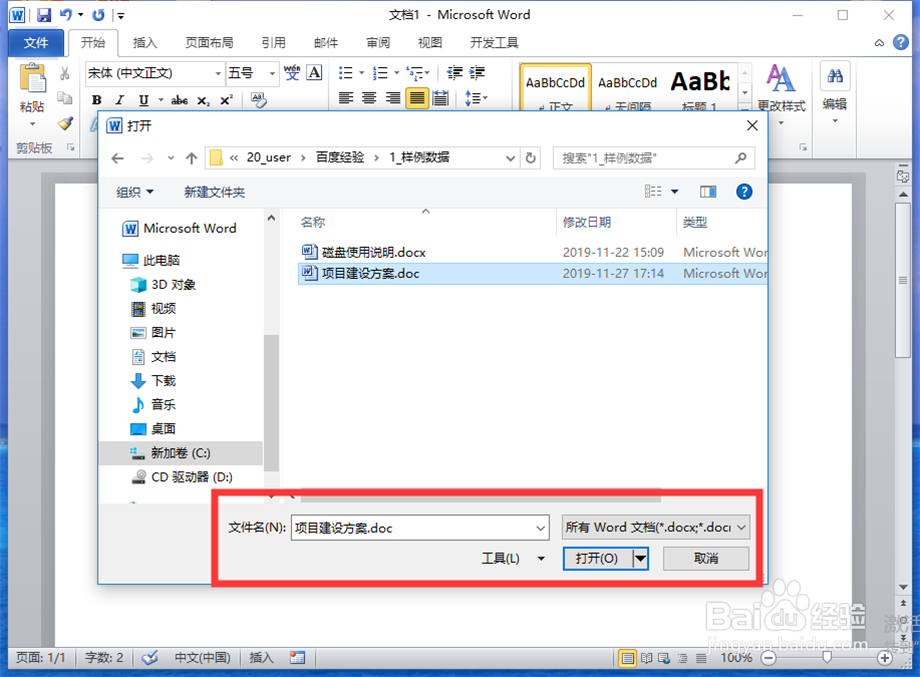 Word如何将小写数字转换成大写中文数字
