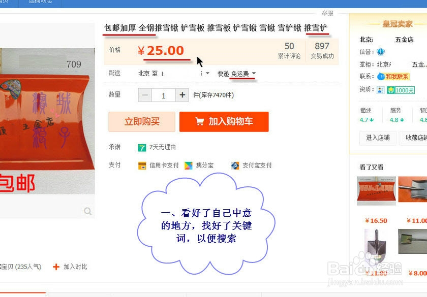 如何在淘宝购物货比三家