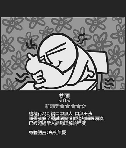上课睡觉十三式