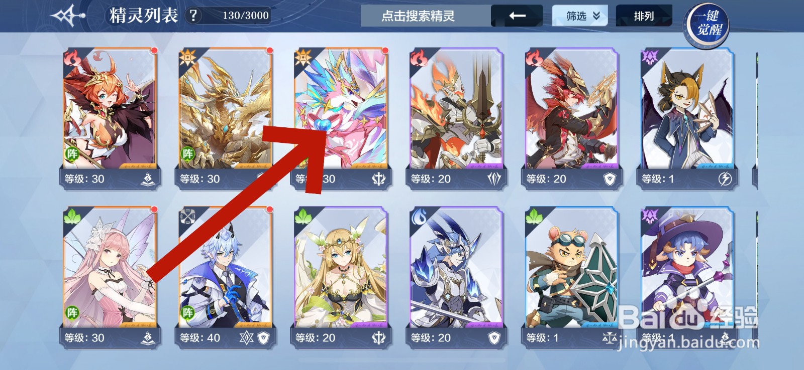 奥奇传说精灵潜能怎么升级