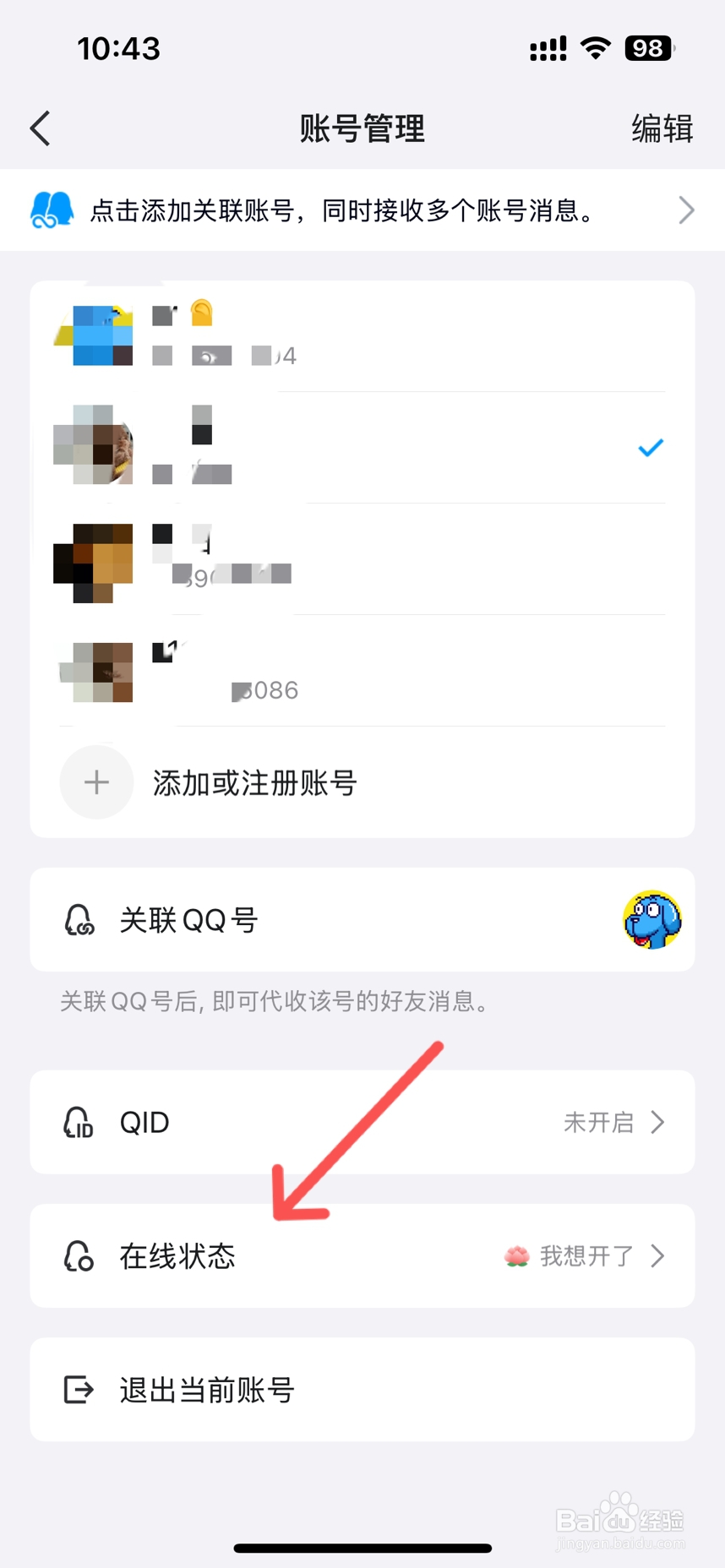 qq如何显示iphone在线