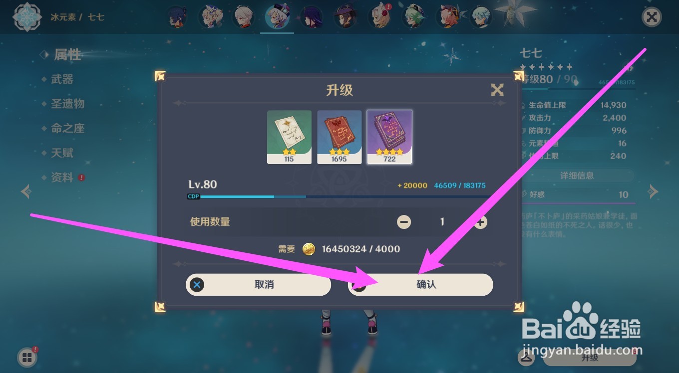 七七培养攻略