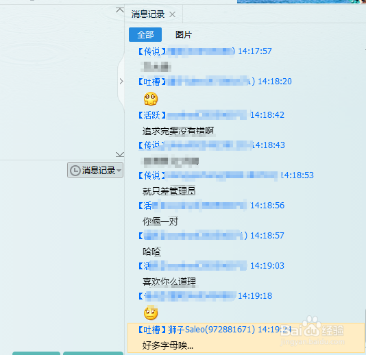 如何删除qq好友的聊天记录