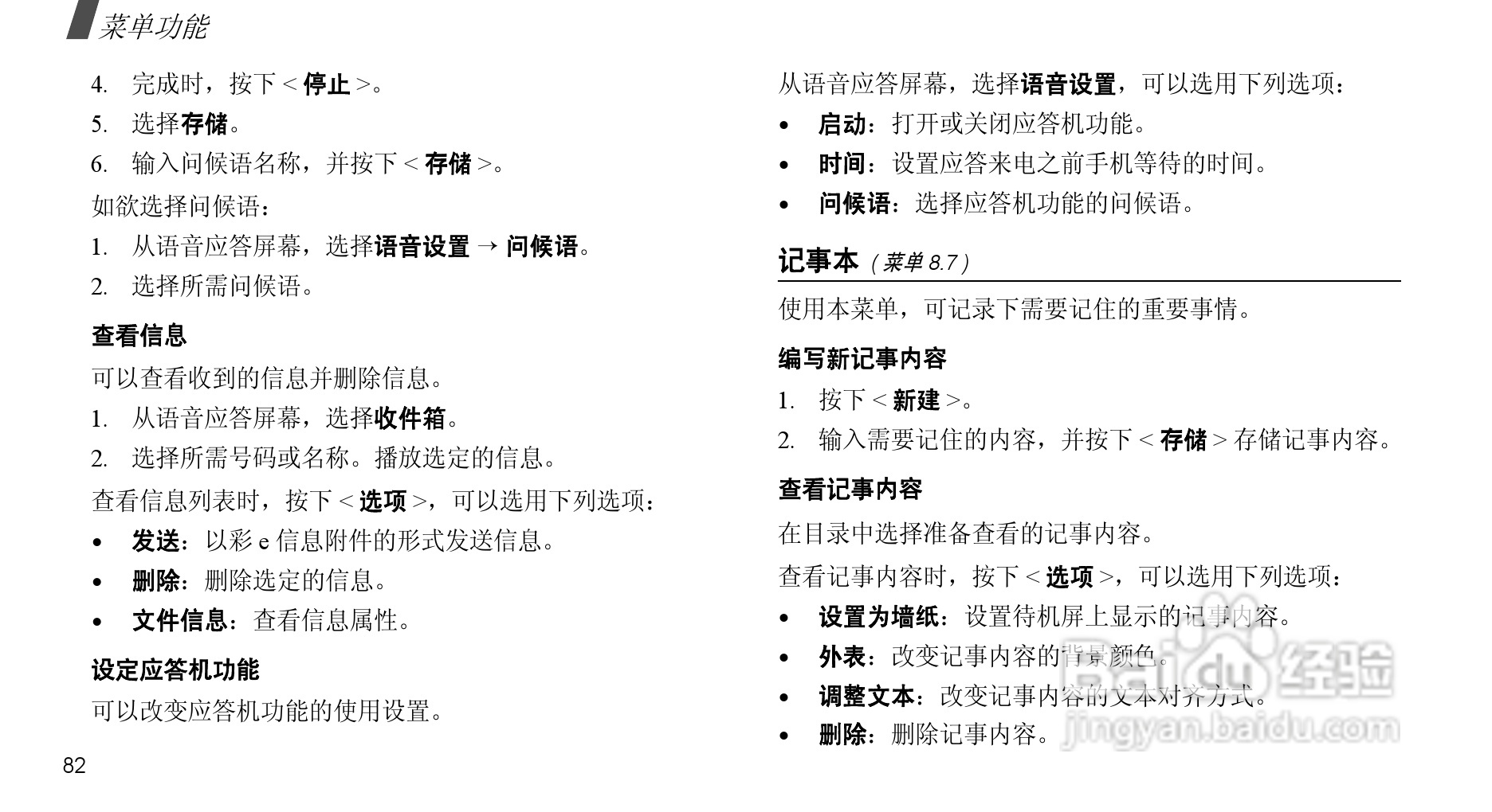 三星SCH-F509手机使用说明书:[9]