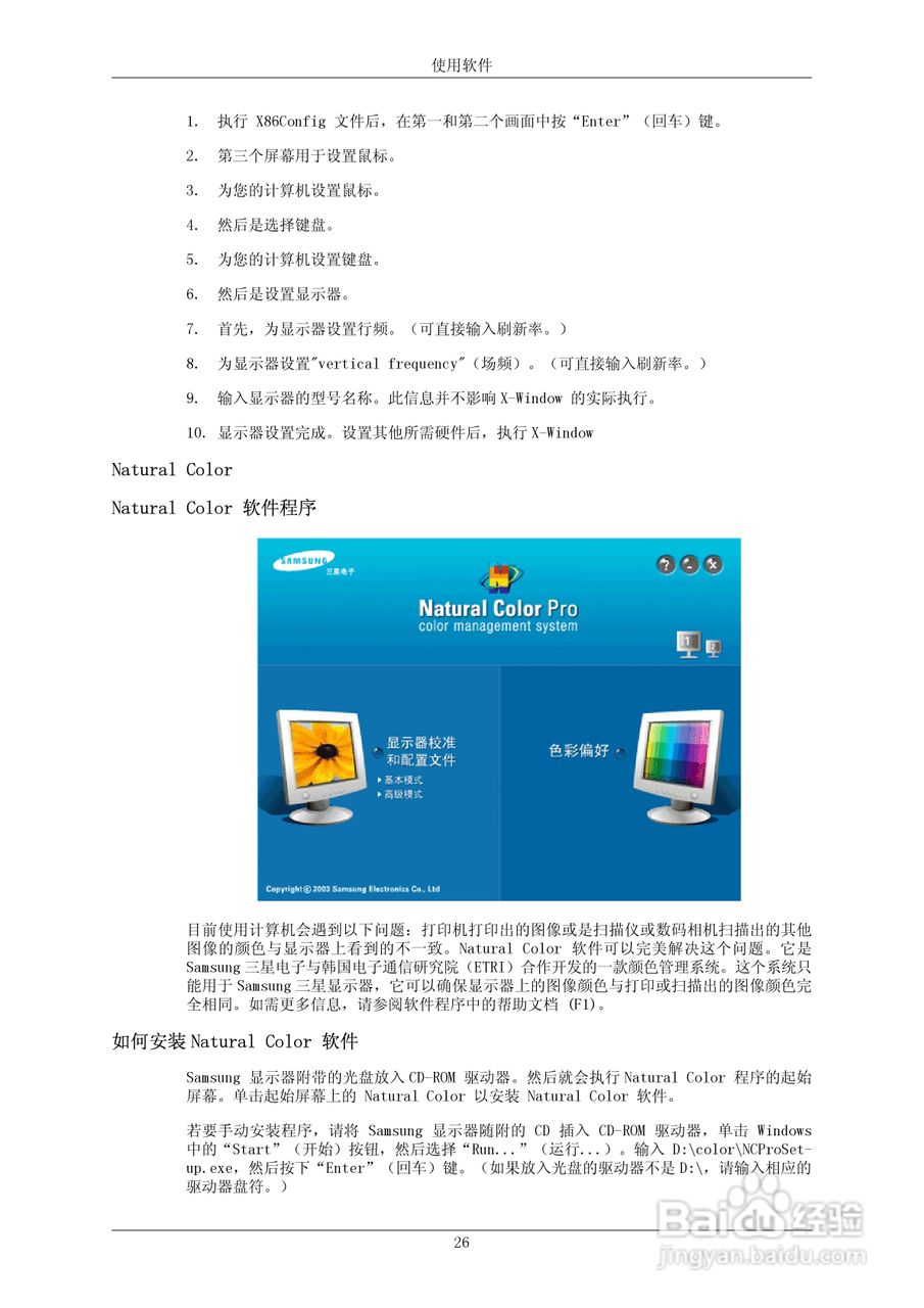 三星743B液晶显示器使用说明书:[3]