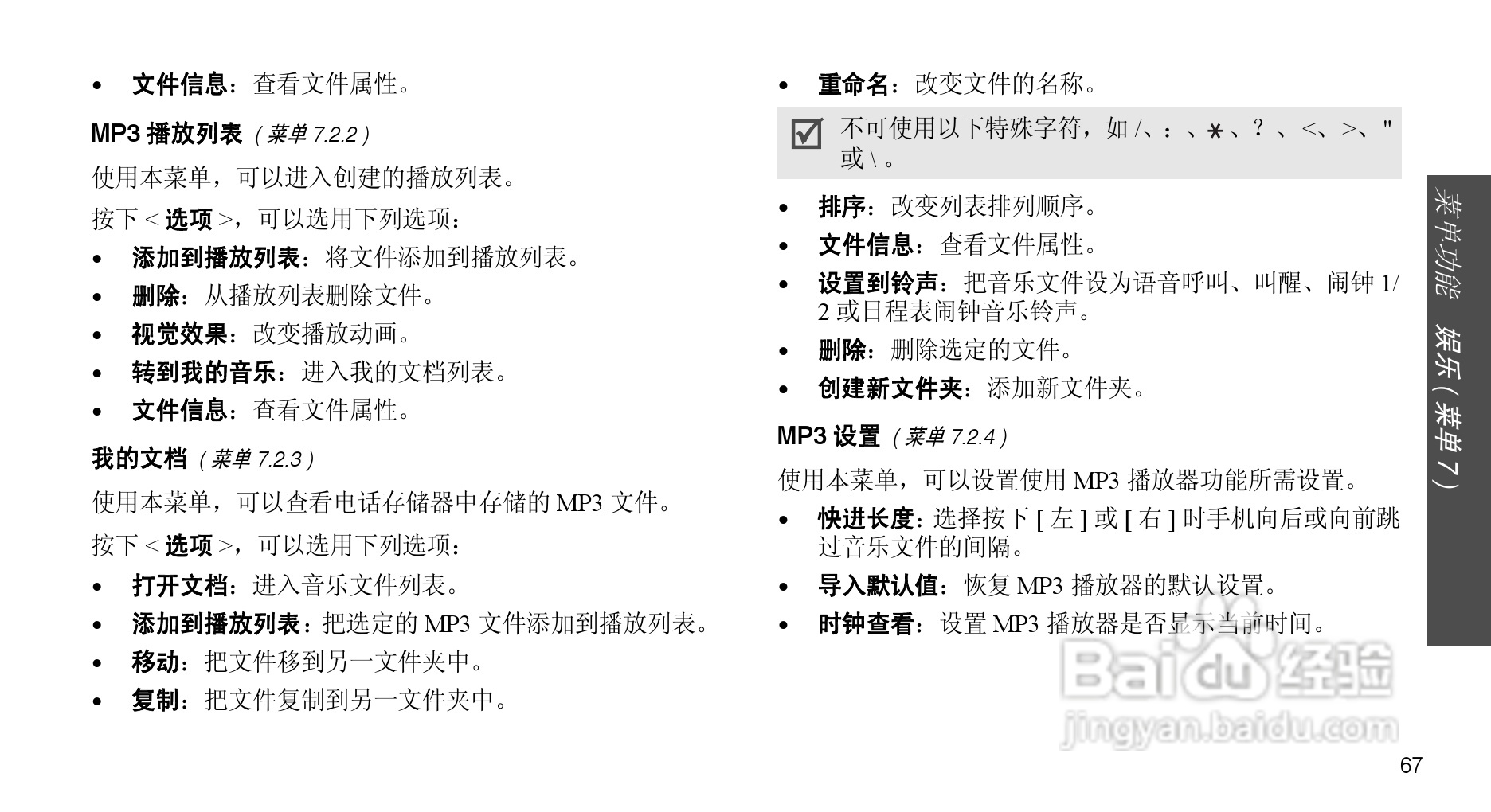 三星SCH-F509手机使用说明书:[7]