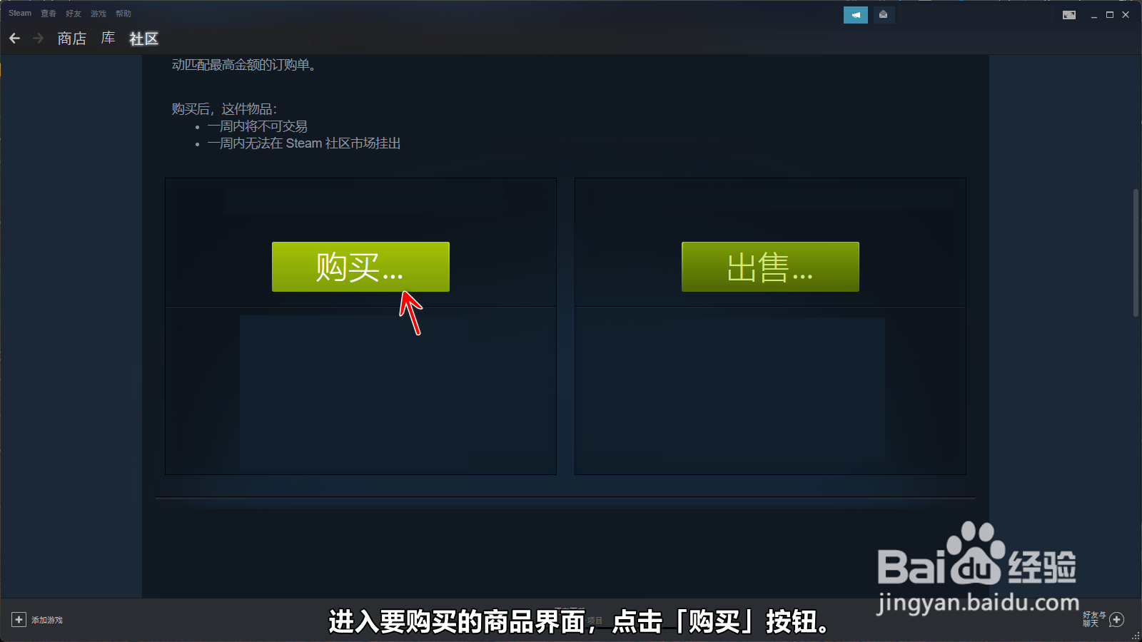 Steam市场怎么购买东西