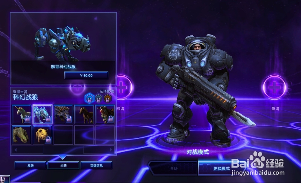 风暴英雄怎么换坐骑，风暴英雄怎么更换坐骑