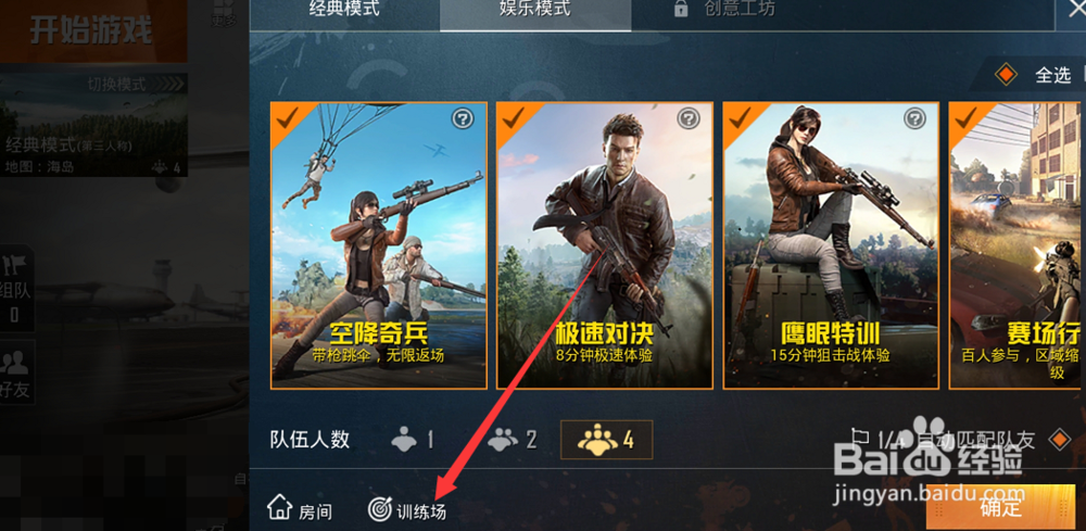 和平精英训练场在哪，和平精英怎么进入训练场