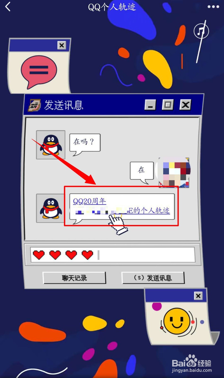 QQ个人轨迹从哪进入它是什么